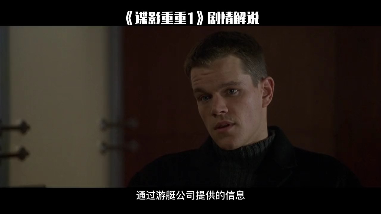 《谍影重重 》剧情解说,谍影系列第一部全程高能.