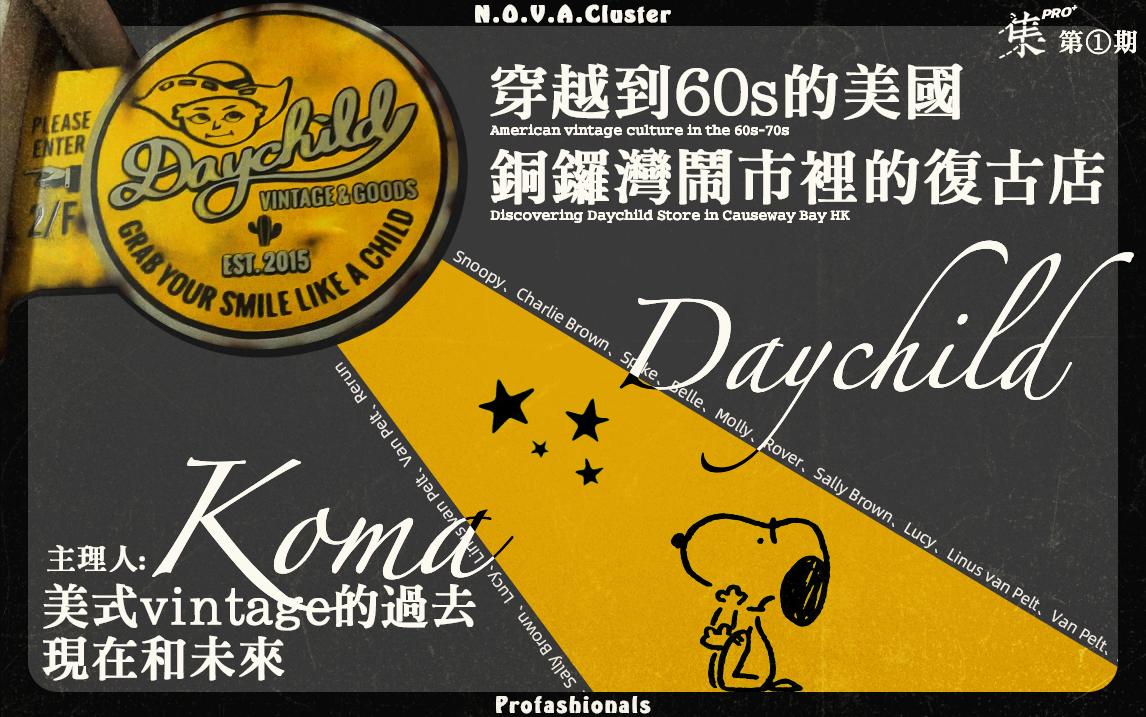 【集PRO001】铜锣湾闹市里的美式复古店?Daychild Vintage的「老」故事与「新」潮流!哔哩哔哩bilibili