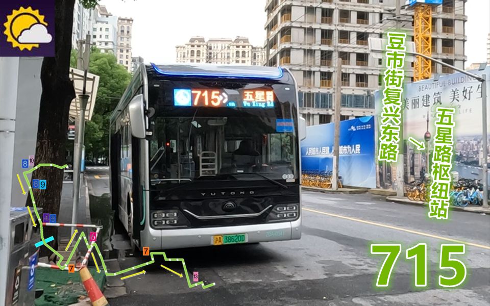 【pov1161B】 上海巴士四公司 715路 豆市街复兴东路→五星路枢纽站 前方展望哔哩哔哩bilibili