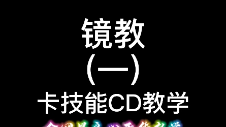 一个镜会玩不会玩,从刷野就能看出来.哔哩哔哩bilibili