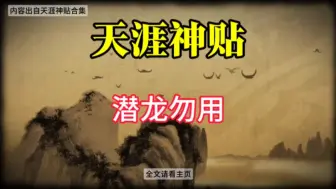 Download Video: “反者道之动，弱者道之用”潜龙勿用