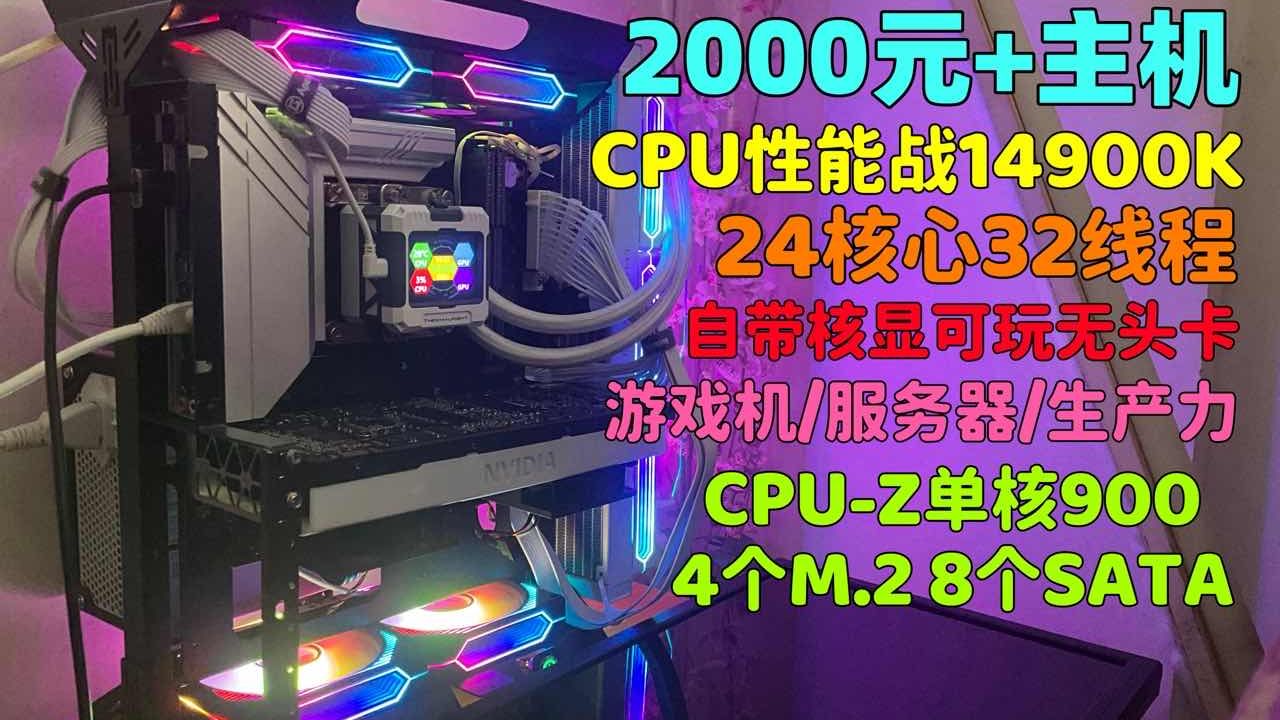 2000~3000元就能组的超强性能服务器,游戏生产力都能搞定?【装机记录4】