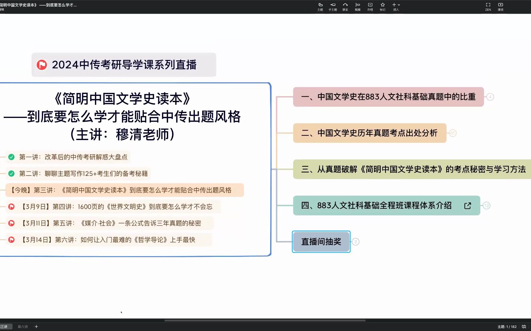 中传考研 | 第三讲:《简明中国文学史读本》——到底要怎么学才能贴合中传出题风格?哔哩哔哩bilibili