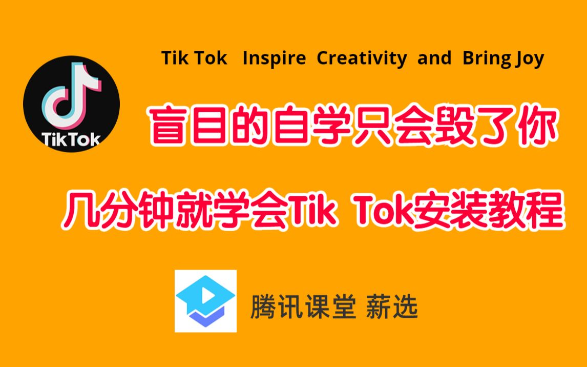 tiktok不拔卡使用!全网最快最简单教程!哔哩哔哩bilibili