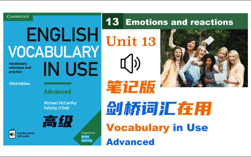 表达快乐只会用happy?表达情绪的高级词汇Unit 13 笔记版 Vocabulary In Use Advanced 剑桥词汇在用高级 雅思托福词汇哔哩哔哩bilibili