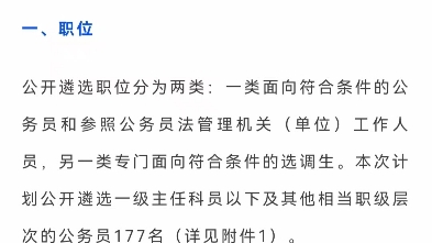 【安徽省直遴选】2023年度安徽省省直机关公开遴选公务员177名公告报名时间:2023年9月3日至9月7日笔试时间:2023年9月23日(星期六哔哩哔哩bilibili