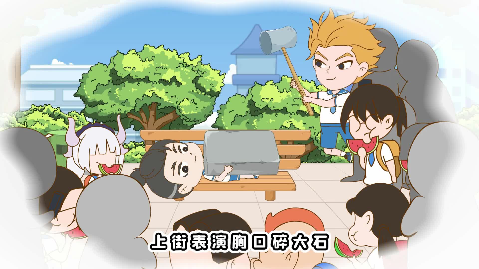 学生假期创业大角逐,靠胸口碎大石日入万金竟不敌天天吃?