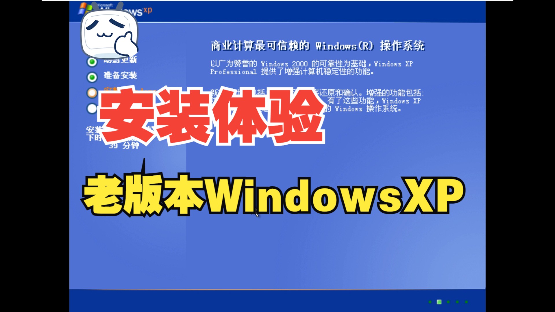 安装体验老版本WindowsXP系统哔哩哔哩bilibili