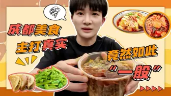 Descargar video: 【周深】成都美食吃播变成了美食“挑战”？丨《想吃就吃》特别彩蛋Vlog