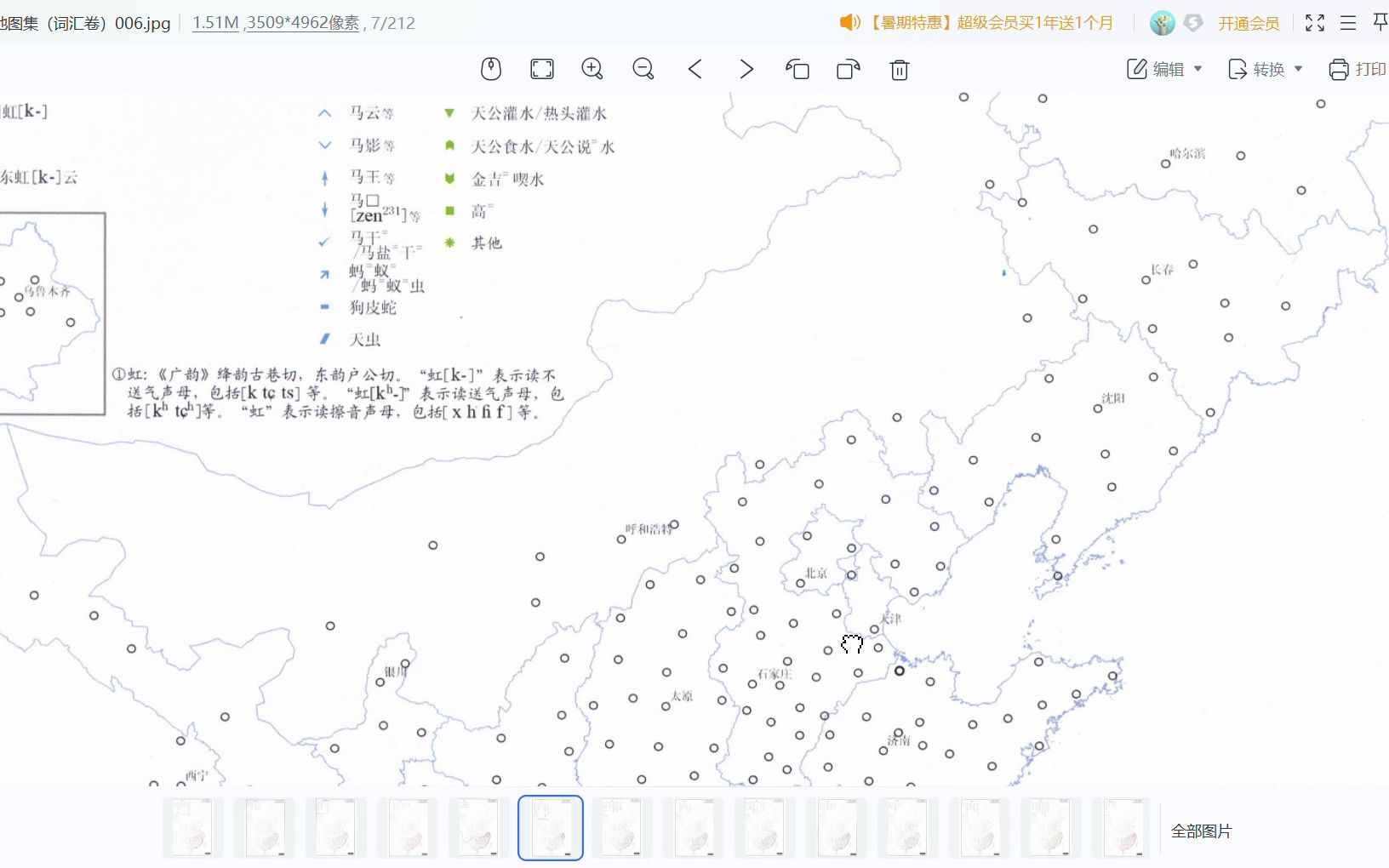 [图]汉语方言地图“虹”的介绍