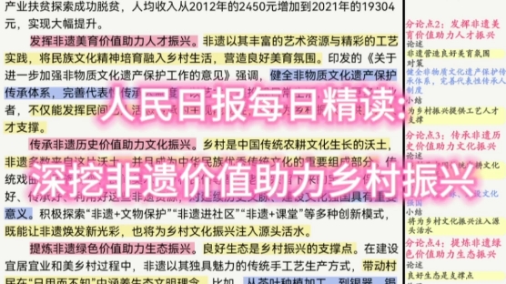 [图]人民日报每日精读:深挖非遗价值助力乡村振兴