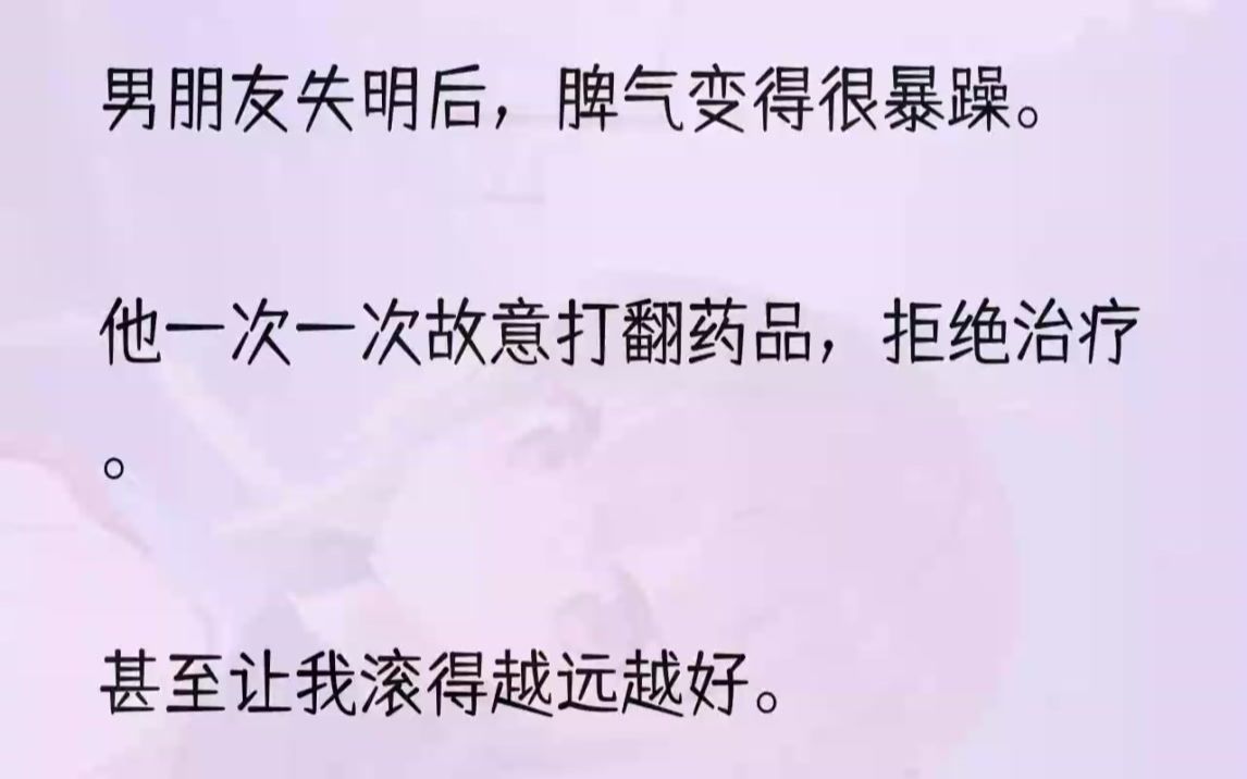 (全文完整版)我蹲在地上收拾玻璃碎片时,他冰冷的声音在上方响起.「我说了我不吃药,能不能别再来烦我了.「闻到你身上的味道我就恶心.「时瑜,...