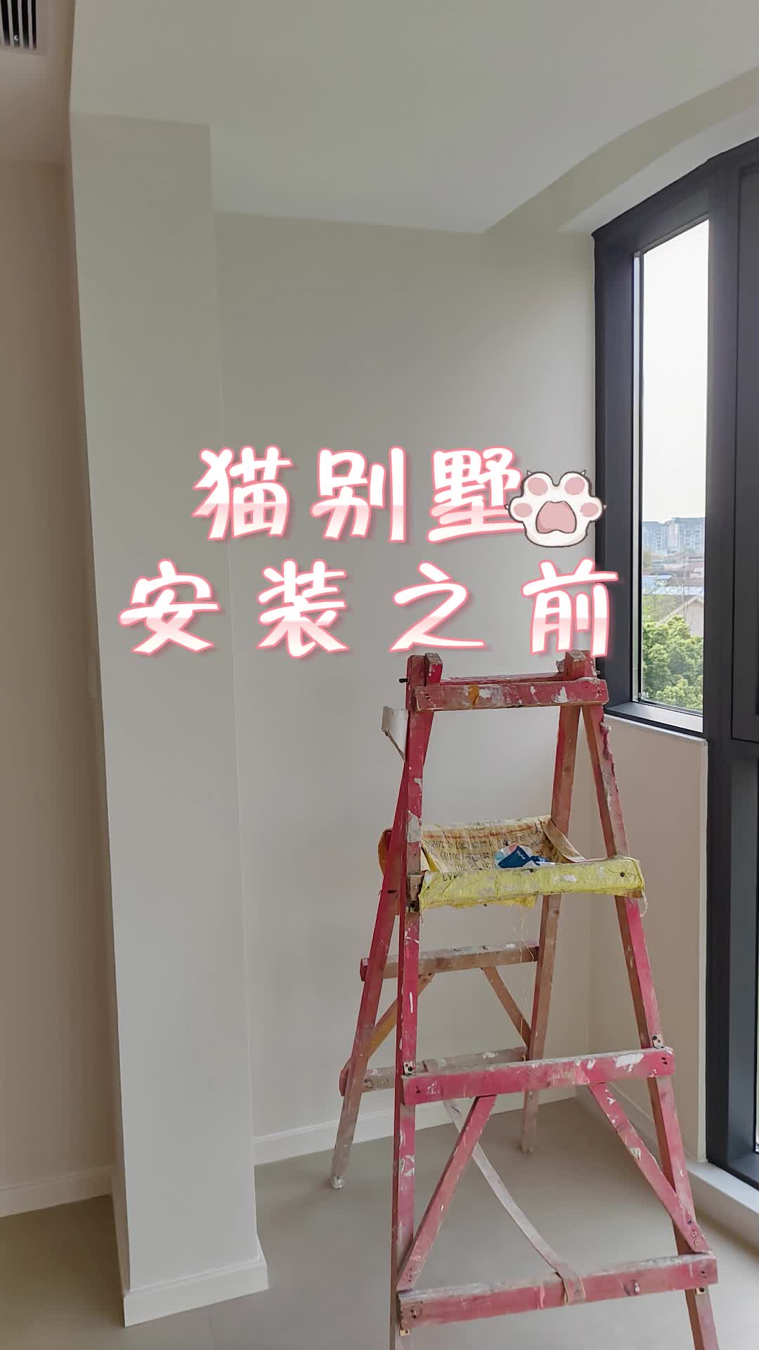 利用狭小的阳台打造猫咪别墅!