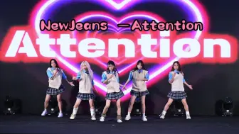 Video herunterladen: 【路演翻跳】NewJeans —Attention   20240928  SGC随舞  广州天娱广场