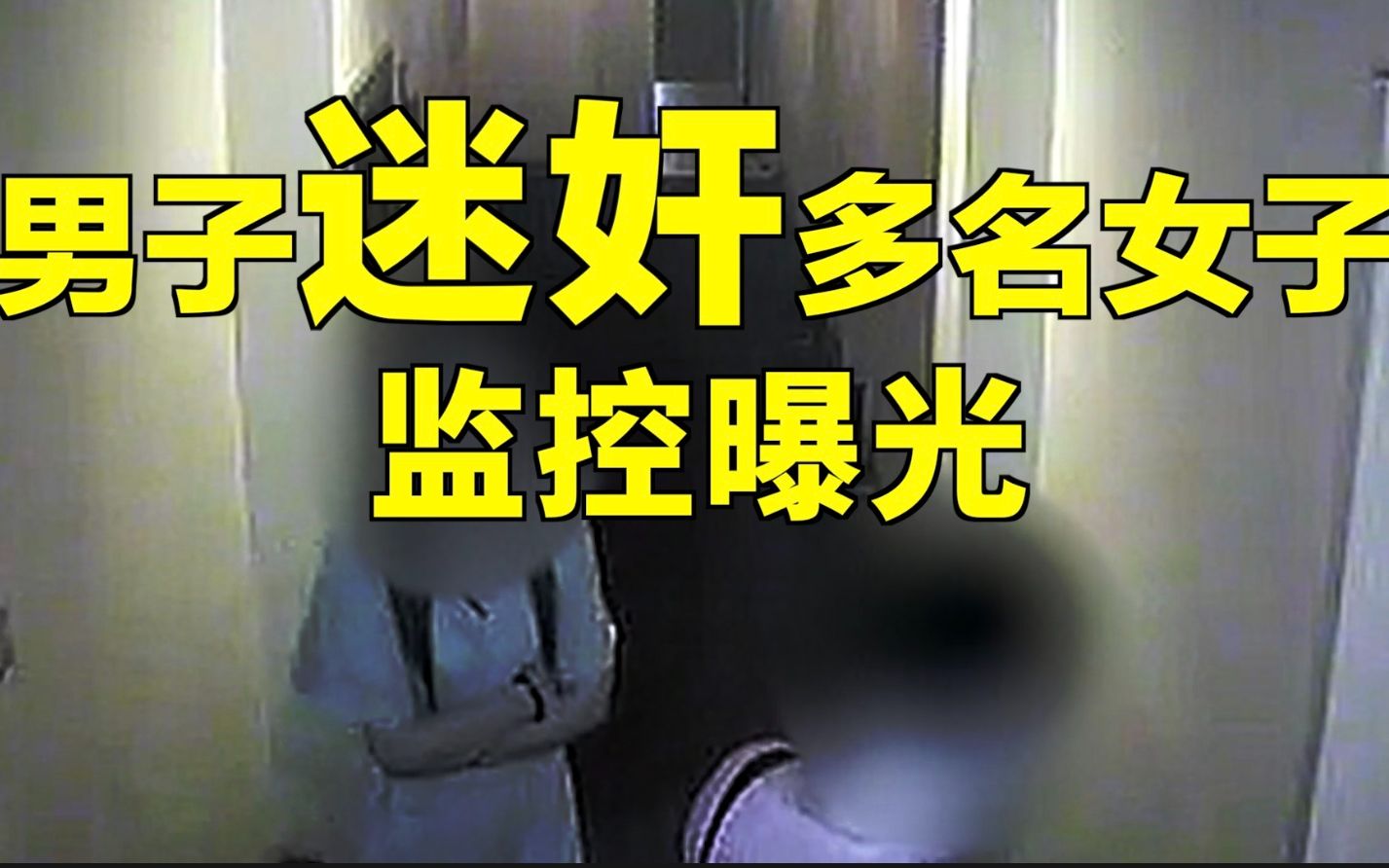 男子迷奸抢劫多名女子!还多次网上咨询相关法律问题……哔哩哔哩bilibili