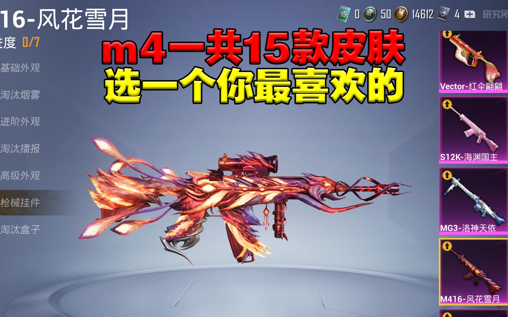 m4十五款皮肤哪个最好看