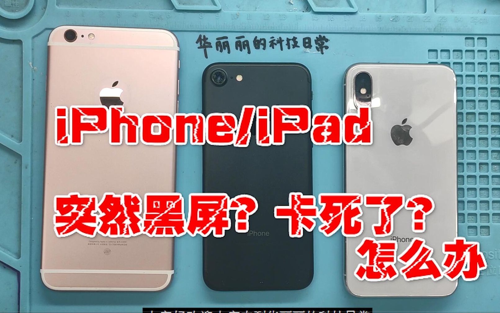 iPhone678plusXsmax 11全系列iPad pro强制重启方法死机卡死用机教程必备哔哩哔哩bilibili