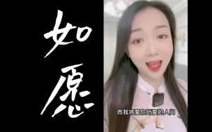 Download Video: 如愿