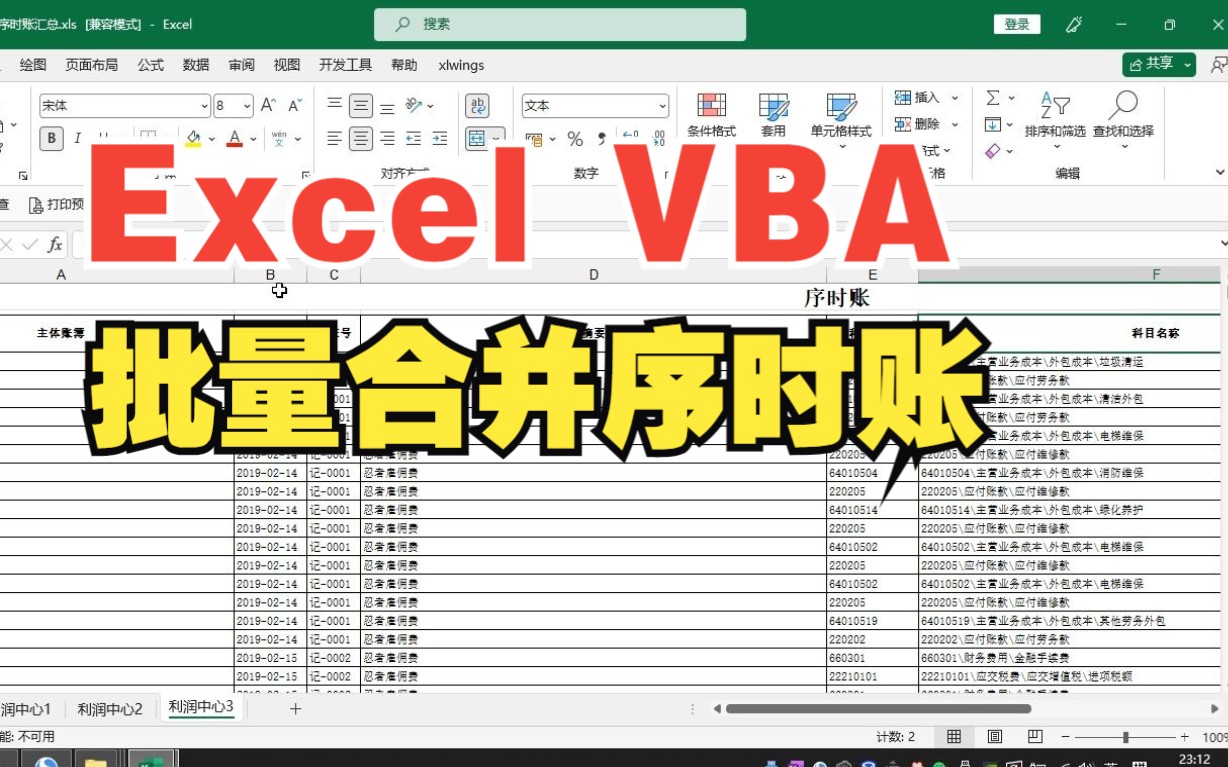 Excel VBA批量合并序时账哔哩哔哩bilibili