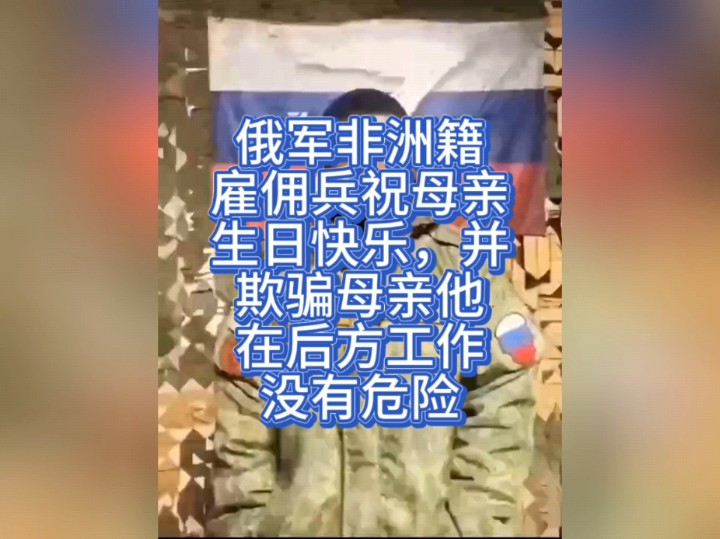 非洲雇佣兵举牌喊话图片