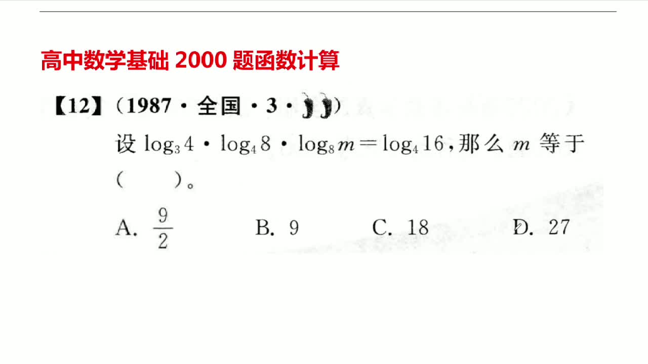 [图]12基础2000题函数计算