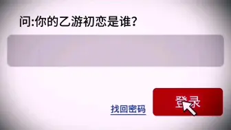 Download Video: 你的乙游初恋是谁？