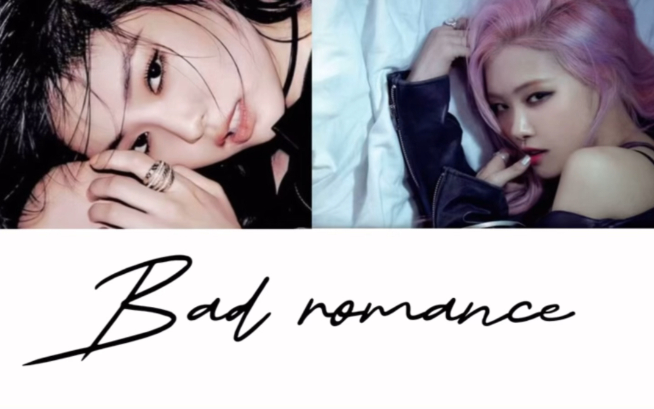 jennie rose合唱bad romance(ai cover)