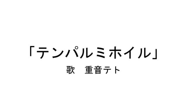 [图]【重音テト】电波铝箔【ペぽよ】