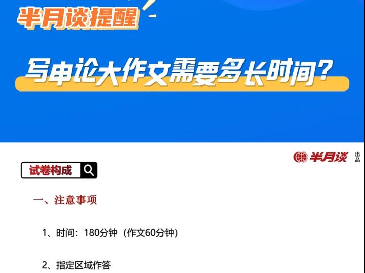 申论小课堂:写申论大作文需要多长时间?哔哩哔哩bilibili