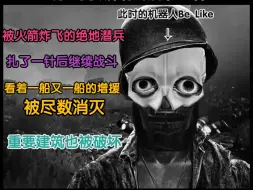 《暗星故事汇01》HD2里机器人眼中的冻肉是个什么样的存在？