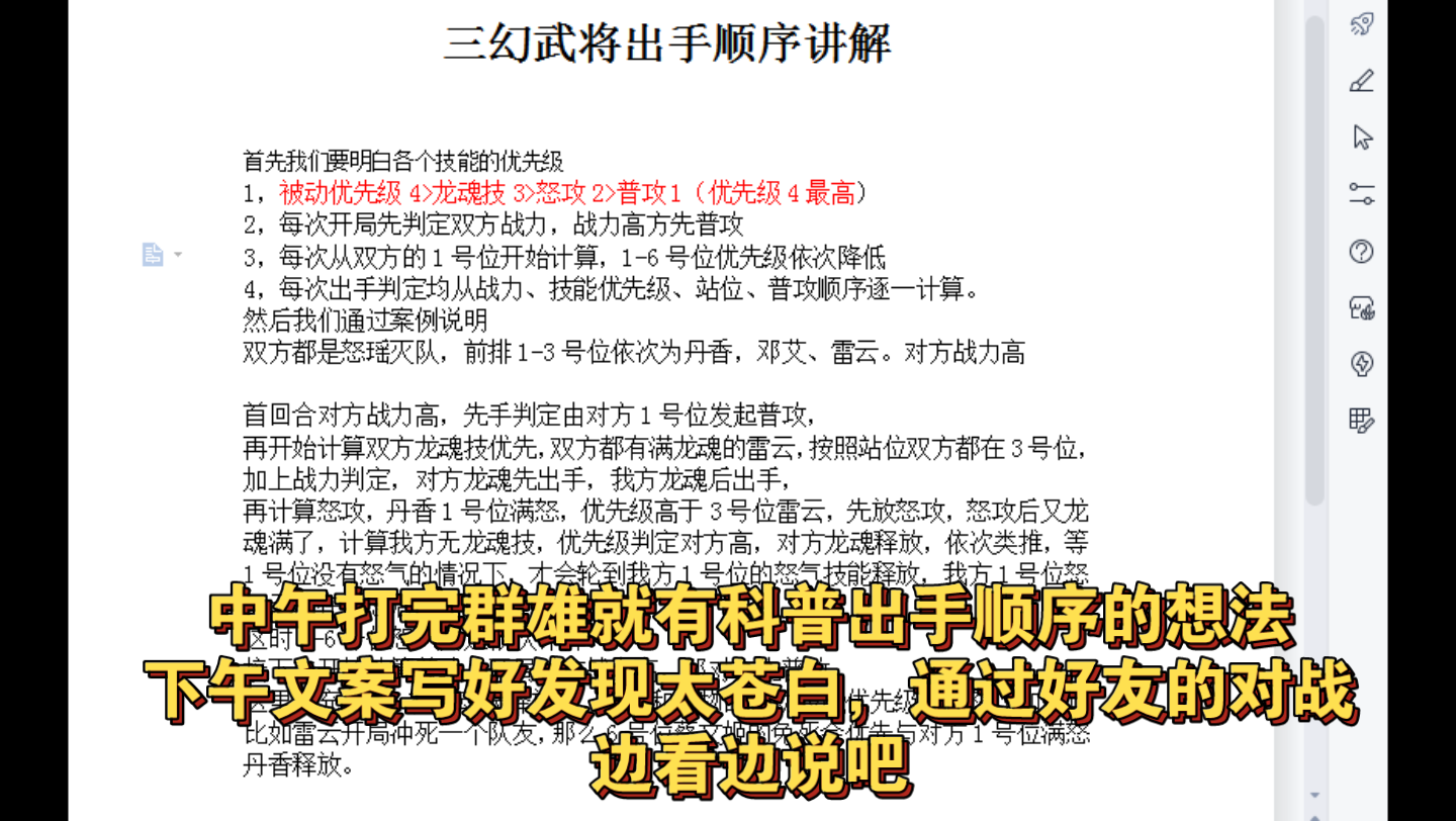 三幻机制讲解武将出手顺序详解哔哩哔哩bilibili教学