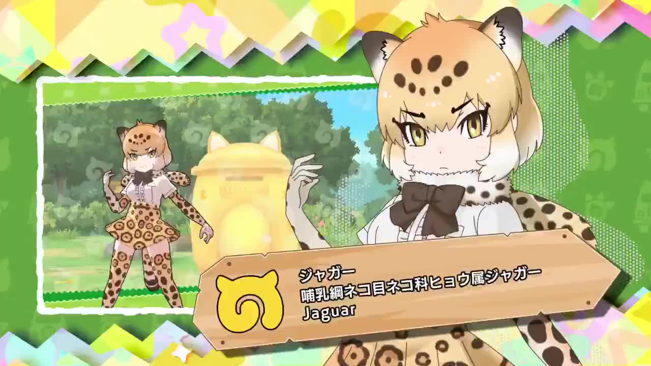 【兽娘3】friends介绍pv【美洲豹】_哔哩哔哩 (゜-゜)つロ 干杯~-bili