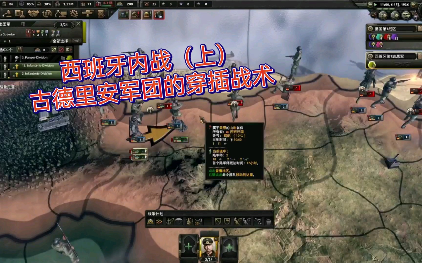活动作品钢铁雄心4西班牙内战上古德里安军团穿插战术破敌之战