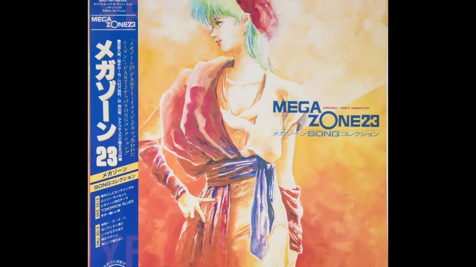 アニメｰション) CD MEGAZONE23 VOCAL COLLECTION
