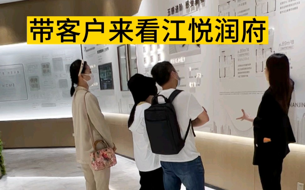 带客户来看栖霞兴智板块—江悦润府