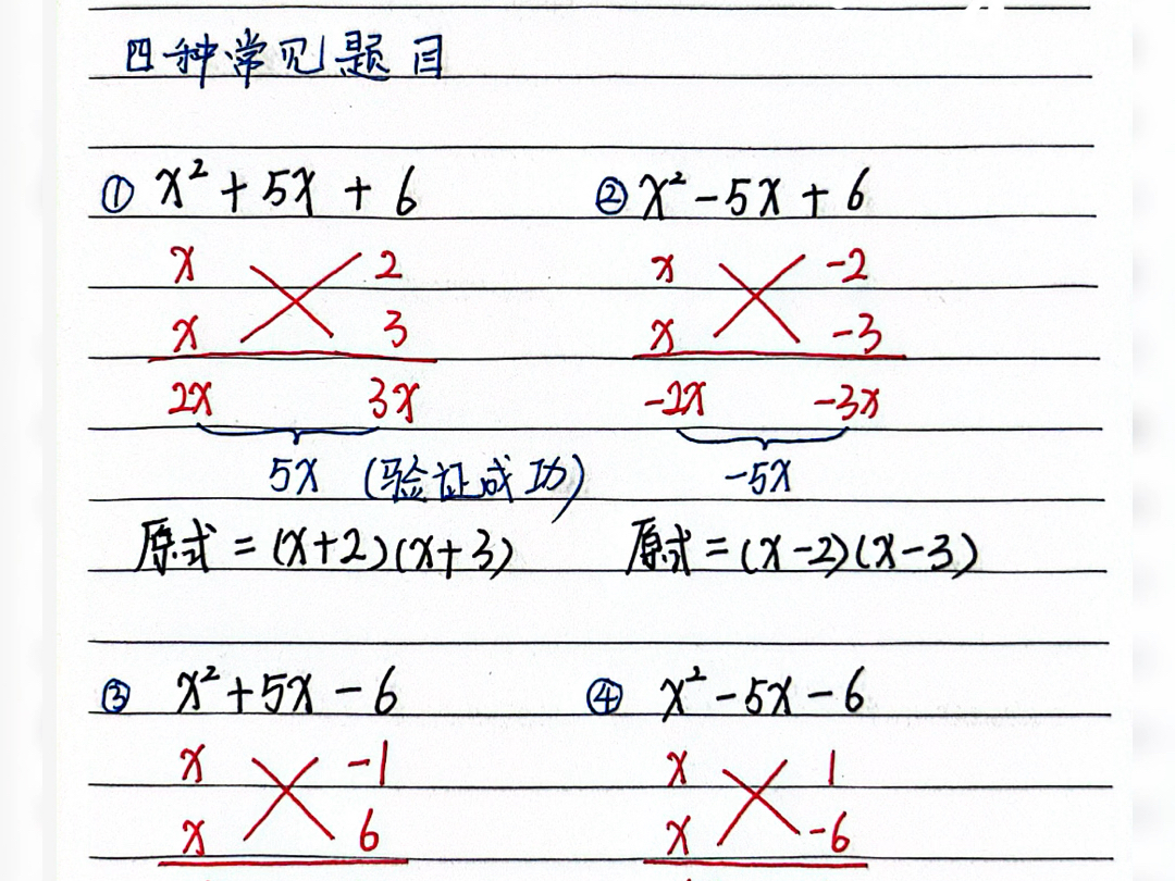 因式分解之十字相乘法简单易懂,喜欢的同学们点赞收藏加关注呦