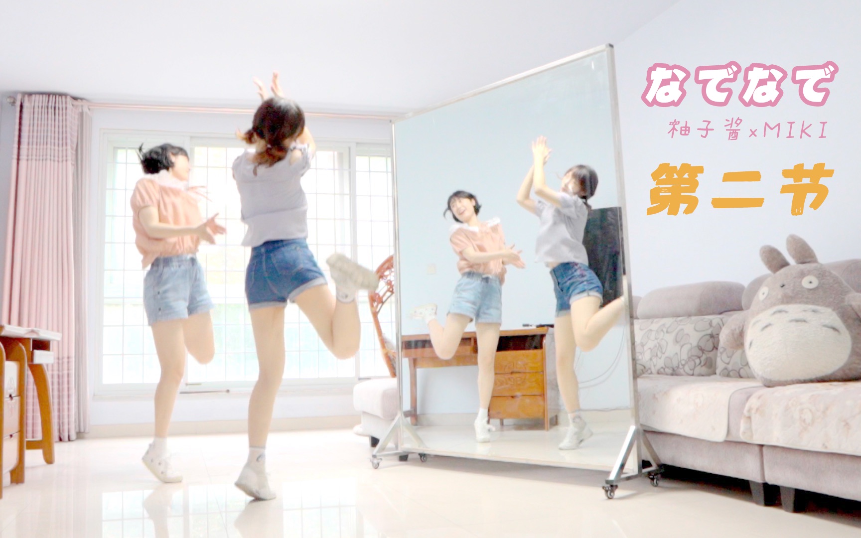 柚子酱xmiki抚摸抚摸78双人宅舞教程72零基础72第二节