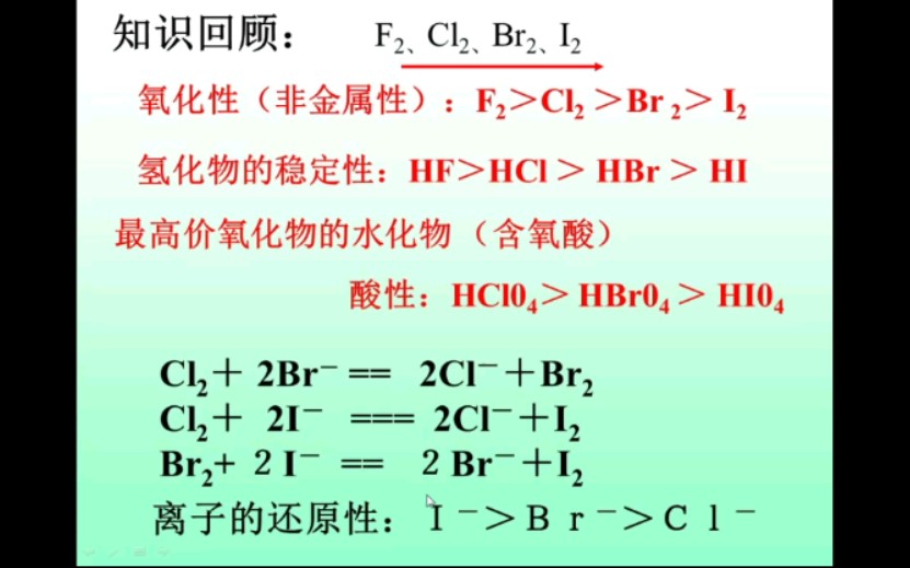 高一丨化学 2020春季学期楚雄东兴中学网络直播课录屏2.20哔哩哔哩bilibili