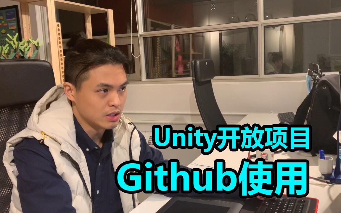 Github使用技巧 | GithubDesktop | Unity开放项目哔哩哔哩bilibili