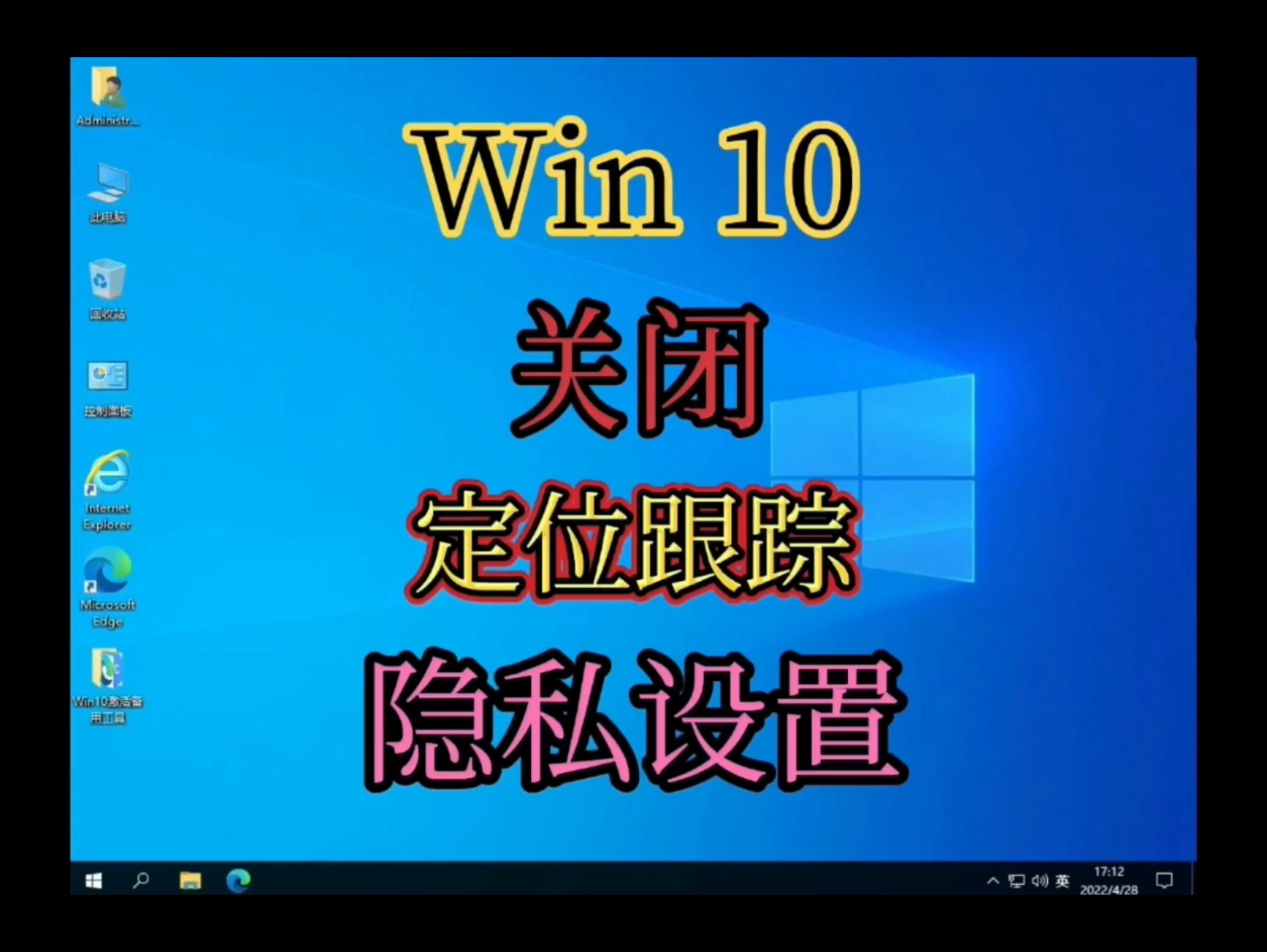 Win10关闭定位跟踪隐私设置哔哩哔哩bilibili