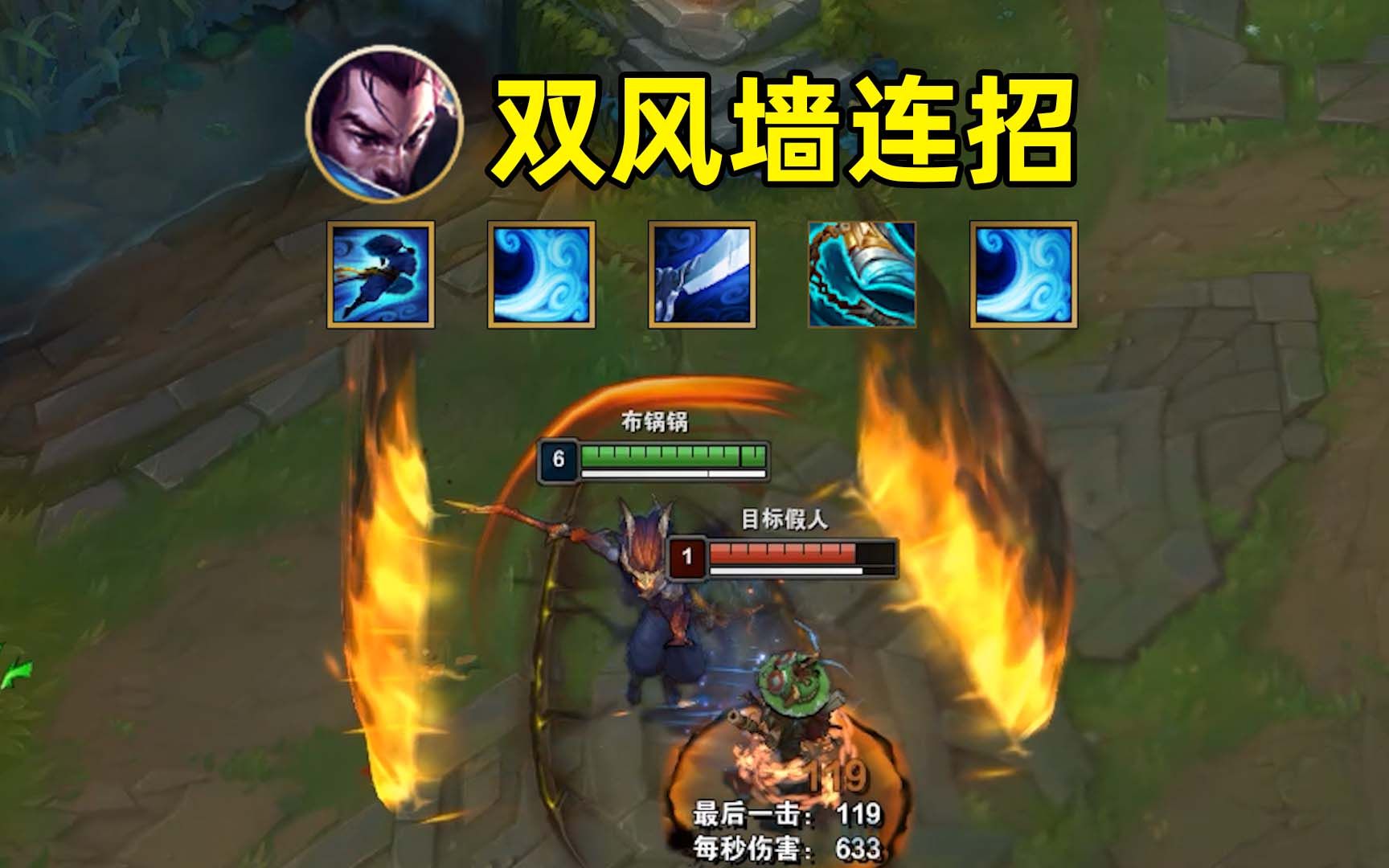 亚索双风墙连招一次两个风墙360度无死角防御