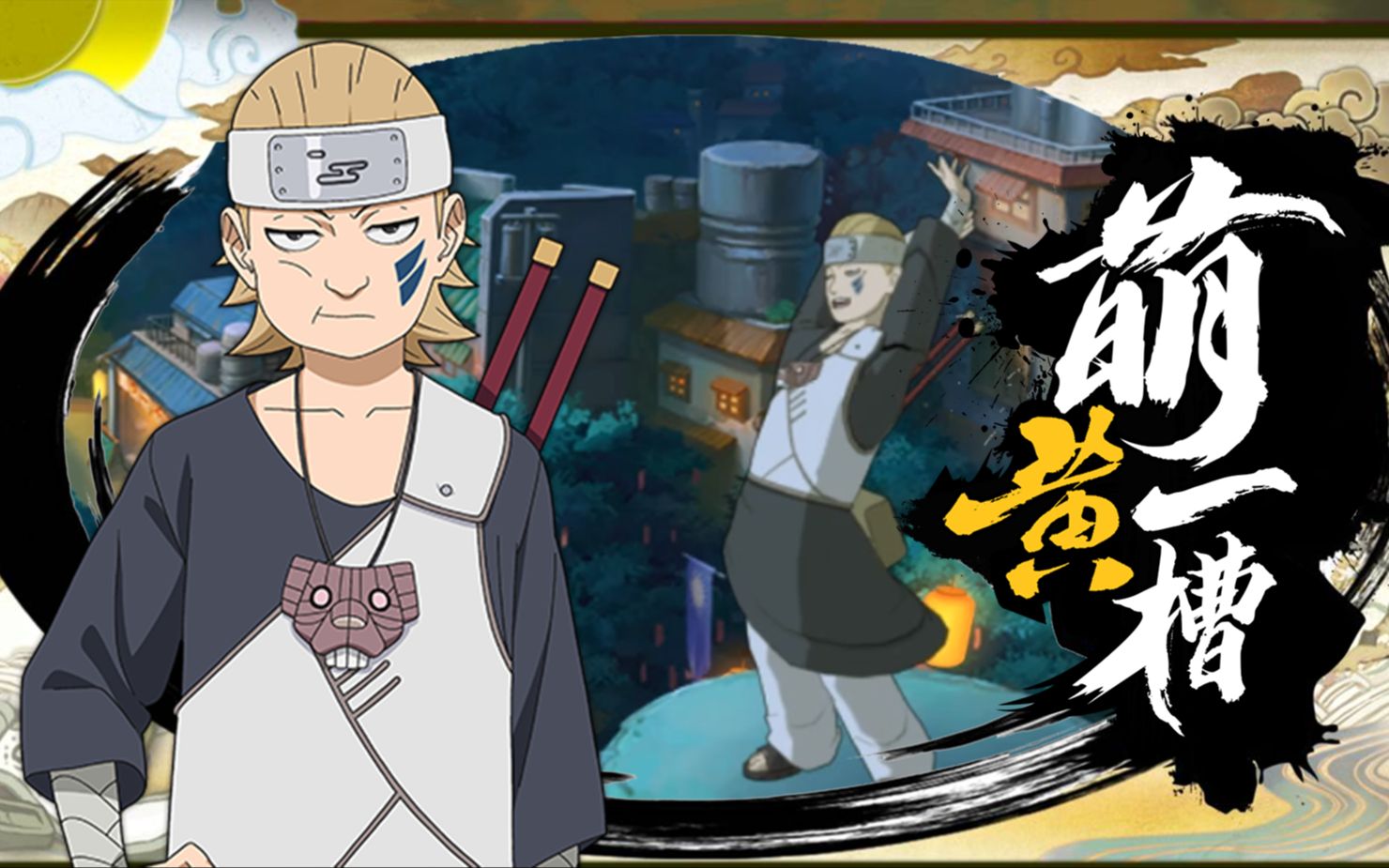 【萌黄一槽】冒泡?我戳!尤鲁伊[博人传]技能全爆料