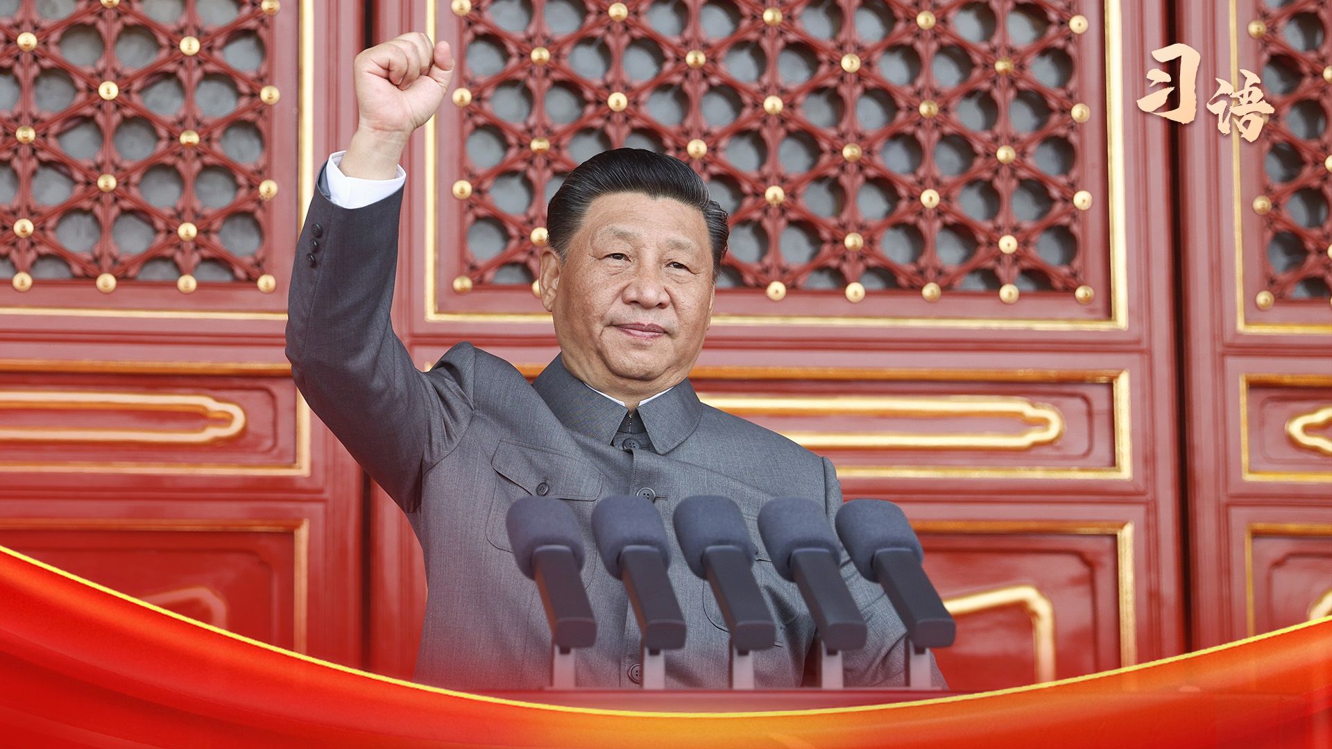 习语｜“江山就是人民、人民就是江山”