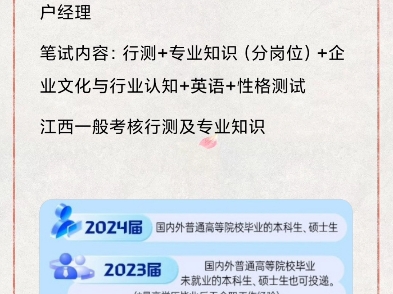 中国电信江西公司校招公告岗位:财务、法律顾问、文秘、网络技术岗位(限上饶、抚州、吉安、萍乡)、政企客户经理笔试内容:行测+专业知识(分岗位...