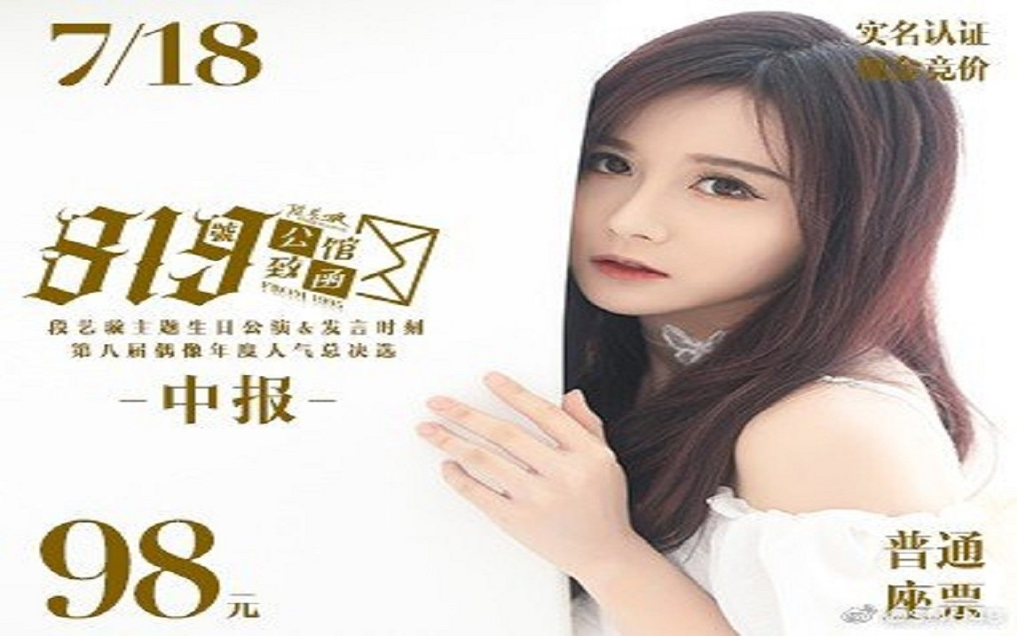 [图]20210718 SNH48 Team SII 段艺璇《819號公馆致函》生日公演暨发言时刻 ‖ 八选中报发布