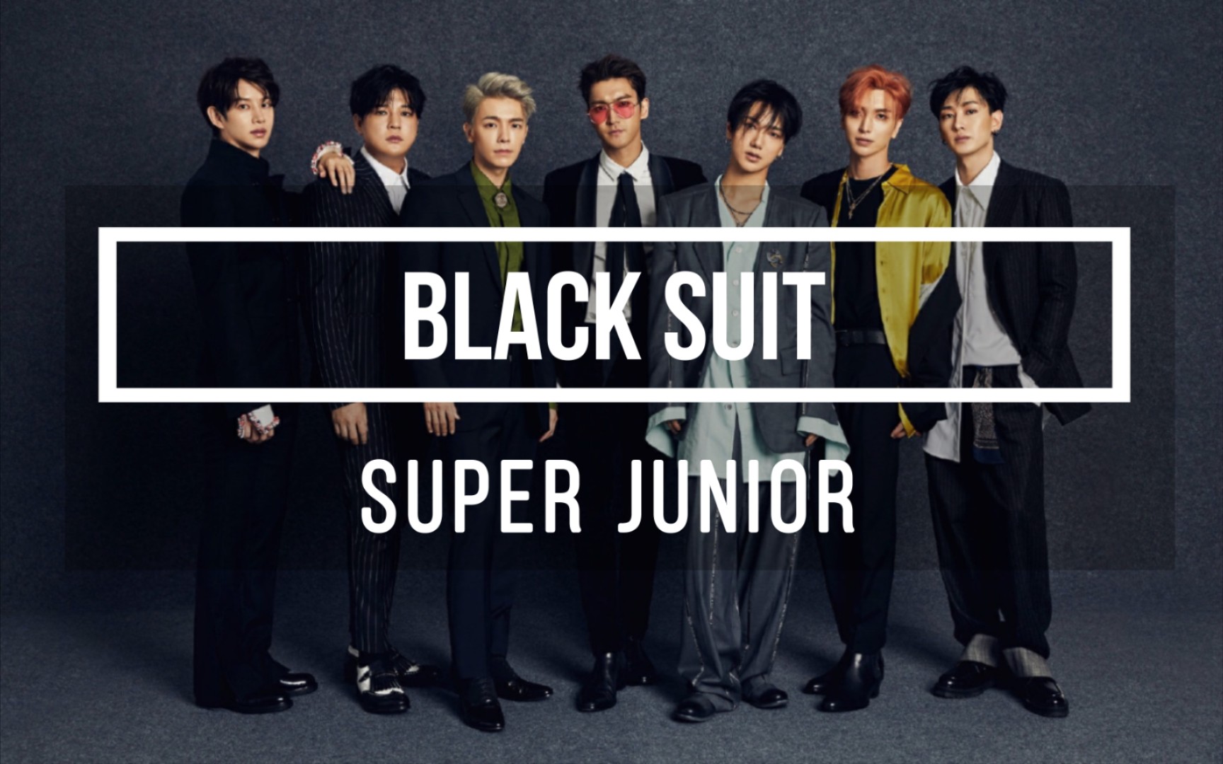 【super junior】5分钟快速学唱《black suit》音译空耳 全和声带中翻
