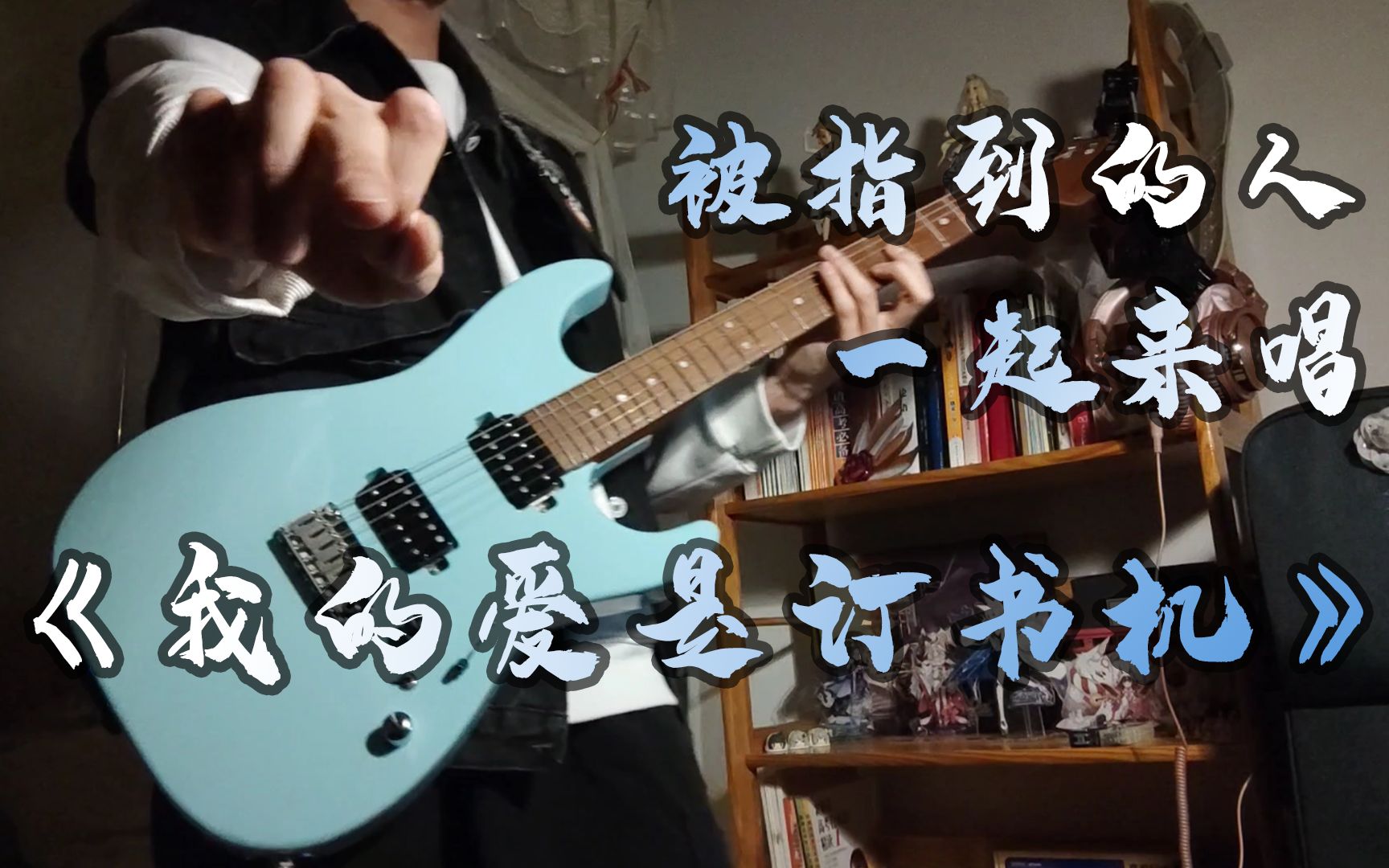 [图]我的爱是（拖拉机x）订书机 - K-ON -わたしの恋はホッチキス - Guitar cover