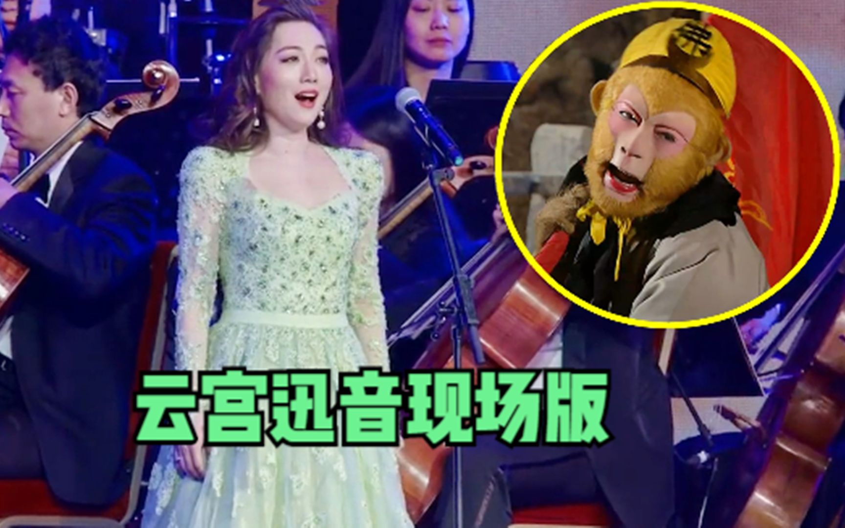 终于找到《云宫迅音》的现场版了,吟唱一出太震撼,感觉要成仙了