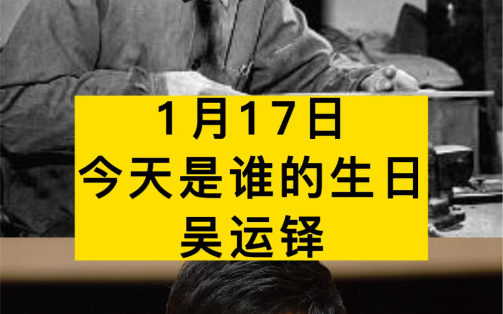 请不要忘记他,他是咱们国家的兵工功臣,他叫吴运铎,他是新四军兵工事业的创建者 和新中国兵器工业的开拓者,今天是他诞辰106周年哔哩哔哩bilibili