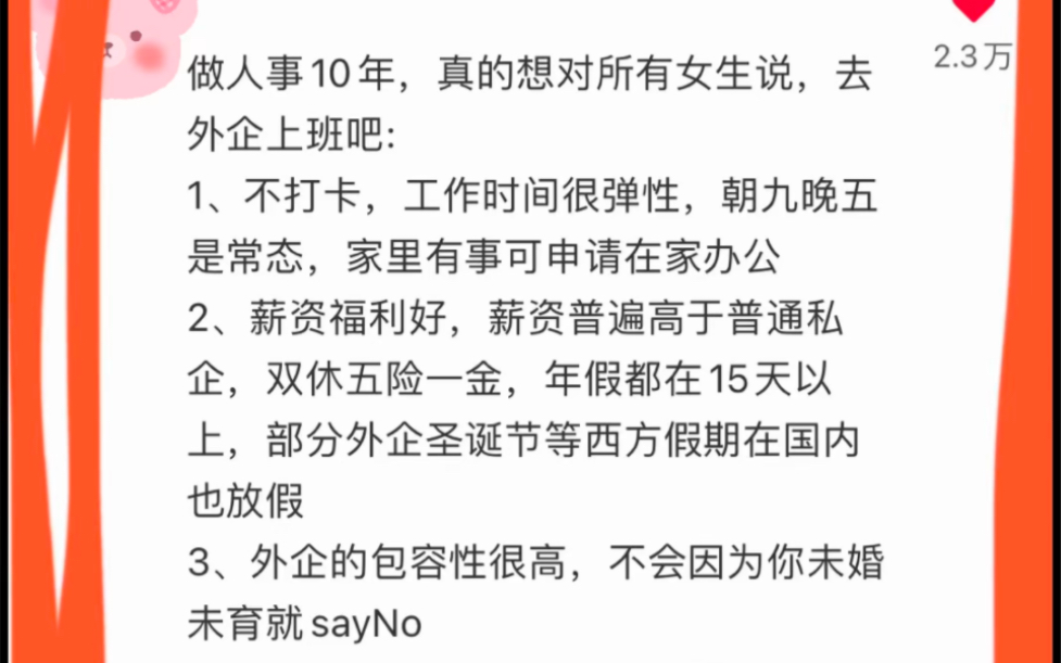 迄今为止,刷到最靠谱的外企面试攻略!哔哩哔哩bilibili